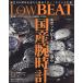 Low BEAT No.23