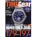 TIME Gear Vol.41