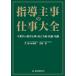  руководство ... работа большой все следующего поколения. образование . порез ... деловая практика *. талант * знания / Sasaki ../. восток .