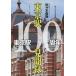  Tokyo станция 100 годовщина Tokyo станция 100 видеть . запись / Sasaki Naoki 