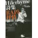 RAP...Hilcrhyme поэзия сборник /Hilcrhyme