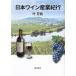  Japan wine industry cruise /.. peace 