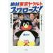  абсолютный Tokyo Yakult Swallows!swachu- и . приятный / склон восток черепаха Saburou / Patrick *yuu