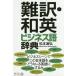  дефект перевод * мир Британия бизнес язык словарь / Matsumoto дорога .