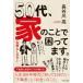 50 fee, house. ......../ Hasegawa height 