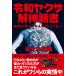 . peace yak The dismantlement new book ultimate road chronicle person .....28 person. proof ./ Sasaki ..