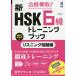  новый HSK6 класс tray человек белка человек g проблема сборник /..