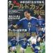  ультра . World Cup ряд .The Complete Guide to the World Cup and the*SAMURAI BLUE~Japan