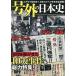  номер вне. история Японии Edo из Showa до, японский носитель информации история . совершенно сеть .!/PAISENWORKS