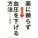  лекарство .... кровяное давление . снижать способ 1 день 5 минут / Kato ..