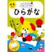 【対象日は条件達成で最大＋4％】うんこドリルひらがな 日本一楽しい学習ドリル 4・5さい【付与条件詳細はTOPバナー】