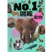  животное No.1 иллюстрированная книга / Fujiwara более того Taro 