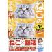 【対象日は条件達成で最大＋4％】ねこのまちがいさがし にゃんと1分見るだけ!記憶脳瞬間強化 3/古賀良彦【付与条件詳細はTOPバナー】