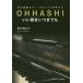 OHHASHI хороший звук . когда . тоже иллюзия. местного производства фортепьяно * oo - si~. запрос ./ длина ....
