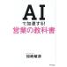 AI. ускорение делать! предприятие. учебник /....