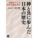  бог наряду с ... японская история синтоизм . расческа . Япония. язык .../ Yoshida ..
