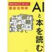 AI.книга@. читать понимание . углублять . скорость . становится тщательный практическое применение ./AGIlabo