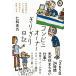 【対象日は条件達成で最大＋4％】コンビニオーナーぎりぎり日記 昨夜10時からワンオペ勤務、夫が来たら交替します/仁科充乃【付与条件詳細はTOPバナー】