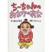 chi- Chan. .... ../ гарантия .. звук / привод mie/ ребенок / книга с картинками 