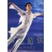  Hanyu Yuzuru -THE STAGE- 3