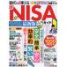 ( reservation ) for the first time also easy &amp; safety new NISA introduction guide 