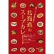  Hokkaido. суп карри No Soup curry No Life!!/ Yoshida . сырой / путешествие 