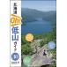  Hokkaido Oh! низкий гора гид 30/ Hasegawa .