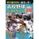  Koshien 100 год. история . видел средняя школа бейсбол лучший игра 100