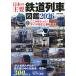 японский главный железная дорога ряд машина иллюстрированная книга 2026