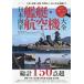  Япония военно-морской флот военный корабль * самолет большой все Yamato *. магазин * красный замок * 0 битва из, иллюзия. не готовый . до / Япония военно-морской флот военный корабль изучение .