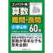  compact версия! арифметика дефект .* хорошо .60. начальная школа 4 год / дерево . -слойный Хара / паз ...
