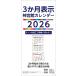 3. месяц отображать бог . павильон календарь 2026
