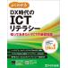  хорошо понимать DX времена. ICTli tera si-..... хочет ICT. основа знания / Fujitsu la- человек g носитель информации 