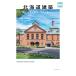  Hokkaido строительство север. большой земля . корень .. здание . жизнь / угол .. здание ..... Akira 