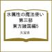 ( предварительный заказ ) вода ... Mahou Tsukai третий часть восток person различные страна сборник 5/...