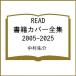 ( предварительный заказ )READ литература покрытие полное собрание сочинений 2005-2025/ Nakamura ..