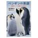  пингвин. элемент лицо птицы как. очарование ..../ маленький река ../ серп . документ .