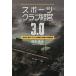  спорт Club управление 3.0 * район departure ~ Fukuyama City FC. практика делать новый времена. управление стратегия / Okamoto . большой 