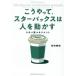 ko...., Starbucks. человек . перемещение .. старт ba. management / Mouri Британия .