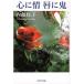  сердце .....( правильный )/ Uchidate Makiko 