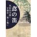 .. дудка чёрный рисовое поле .... Utsunomiya один группа .. битва ./ Utsunomiya ./ Ooita префектура средний Цу город 