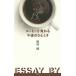  кофе .... после полудня. .. время ESSAY BY A DOCTOR/ холм ..