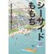 si- side . mochi sea water ... viewing ..... Fukuoka city. future / Fukuoka city history editing committee 