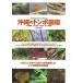  Okinawa. стрекоза иллюстрированная книга / хвост ../ Watanabe . один 