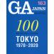 GA JAPAN 163(2020MAR-APR)