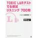 TOEIC L&amp;R тест .... белка человек 