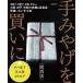 【対象日は条件達成で最大＋4％】手みやげを買いに 〔2023〕関西版/京阪神エルマガジン社/旅行【付与条件詳細はTOPバナー】