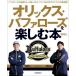  Orix * Buffaloes . приятный книга@2026