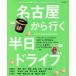  Nagoya из line . половина день Drive / путешествие 