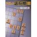 ya.... shogi 180/ Shibata ..